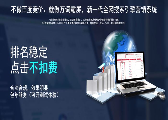 內(nèi)蒙古萬詞霸屏