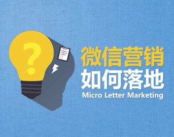 內(nèi)蒙古微信營銷